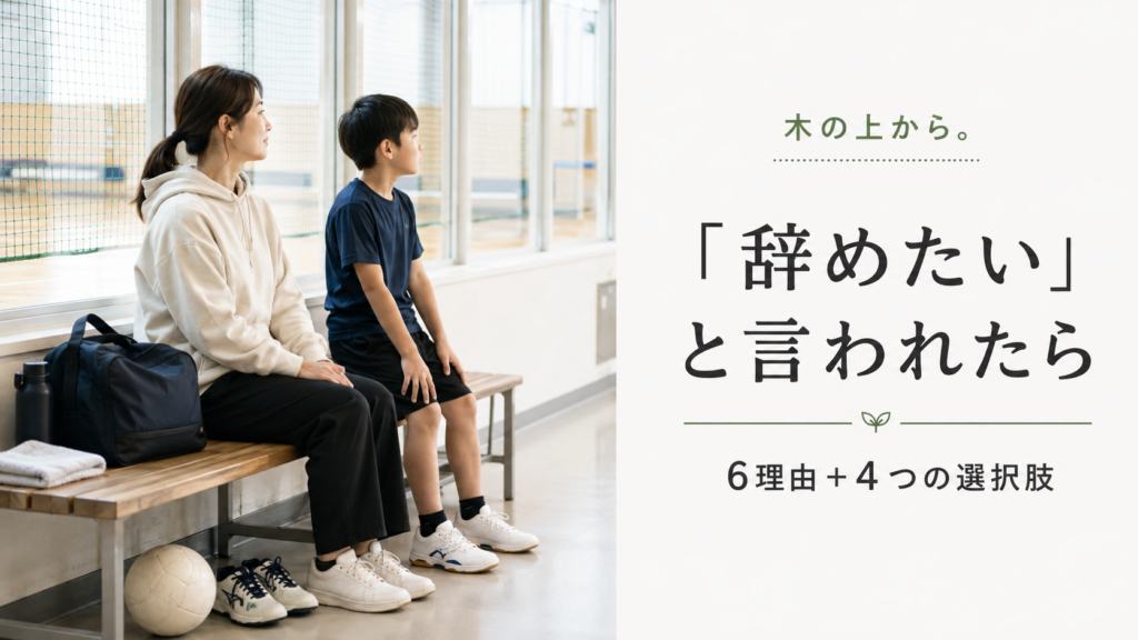 スポーツ施設のベンチで親子が落ち着いて休憩しながらこれからを考えるアイキャッチ画像